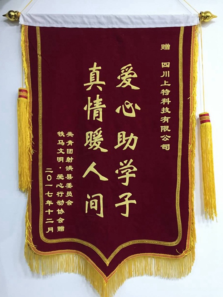 射洪“暖冬行動(dòng)”關(guān)愛(ài)300余名留守兒童